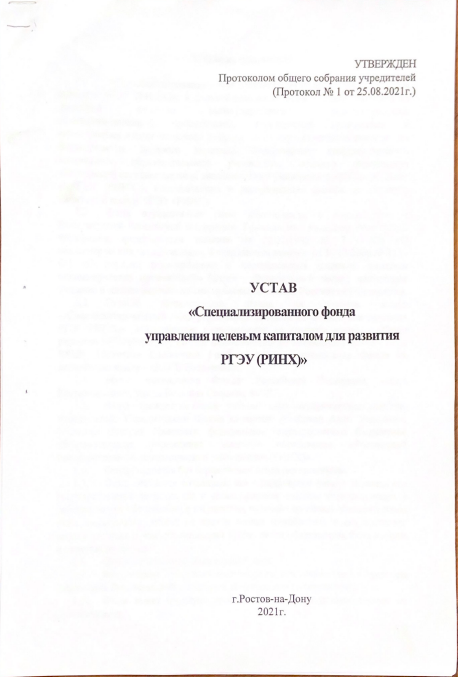 Устав