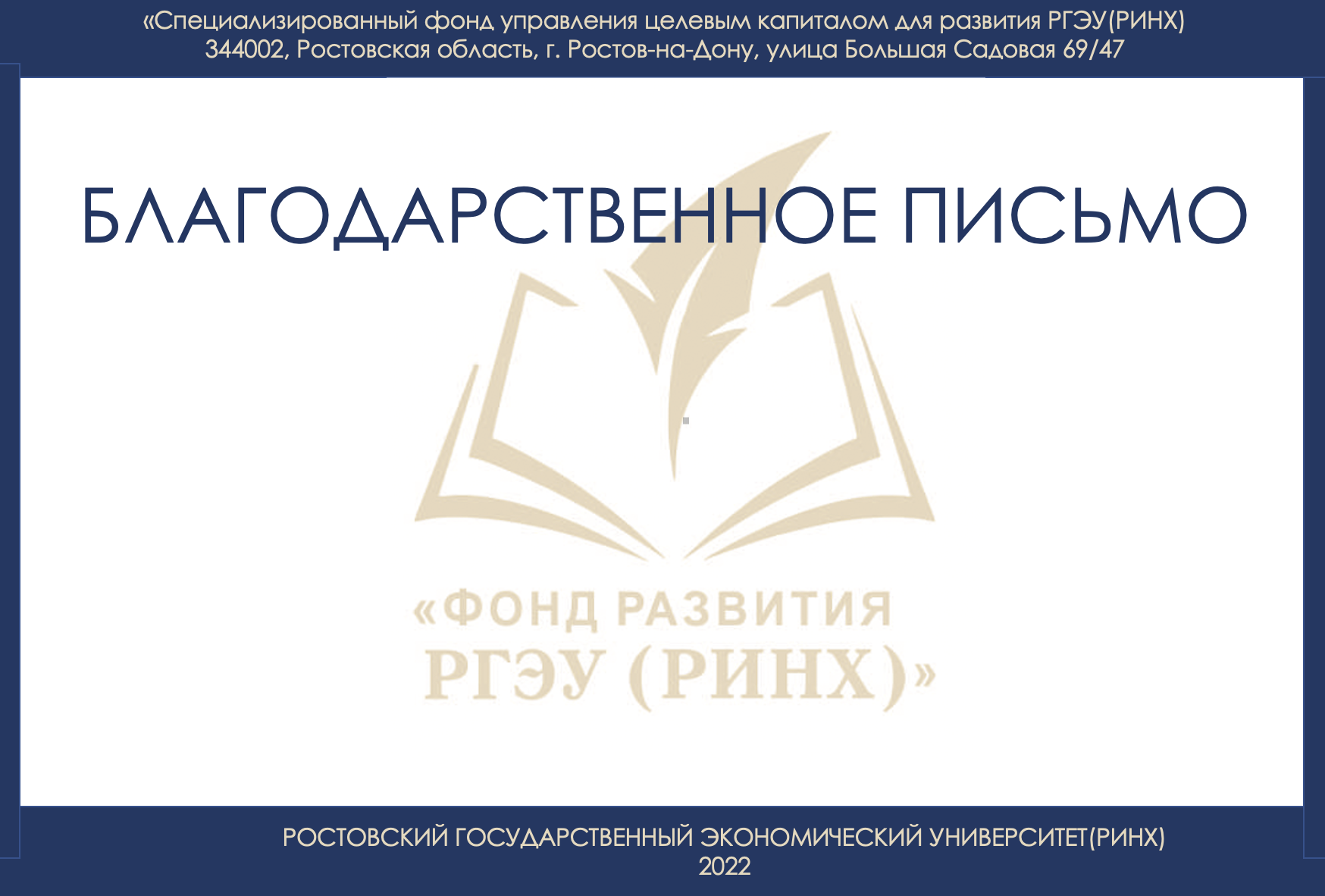 Благодарность пожертвователям